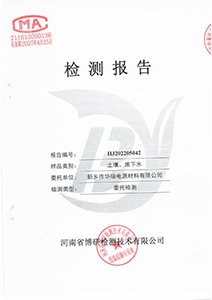 2022年5月土壤地下水檢測(cè)報(bào)告