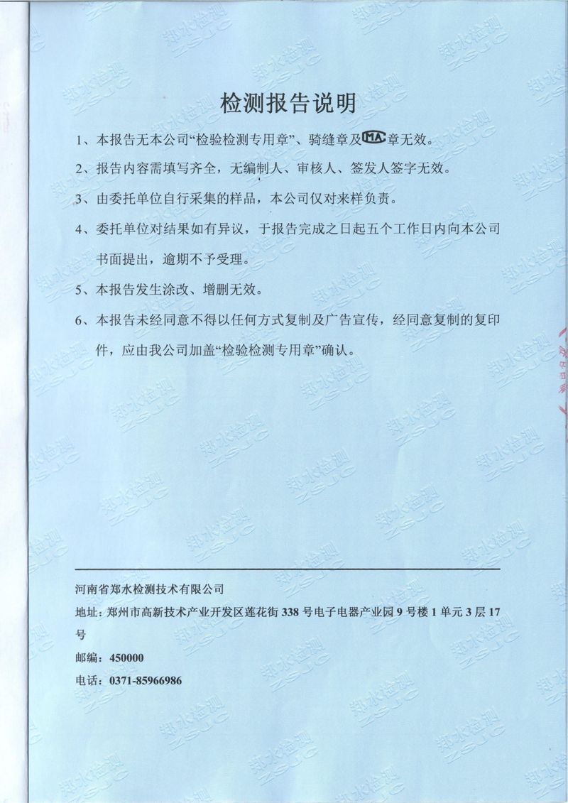 2024.9廢氣廢水噪聲檢測(cè)報(bào)告-02