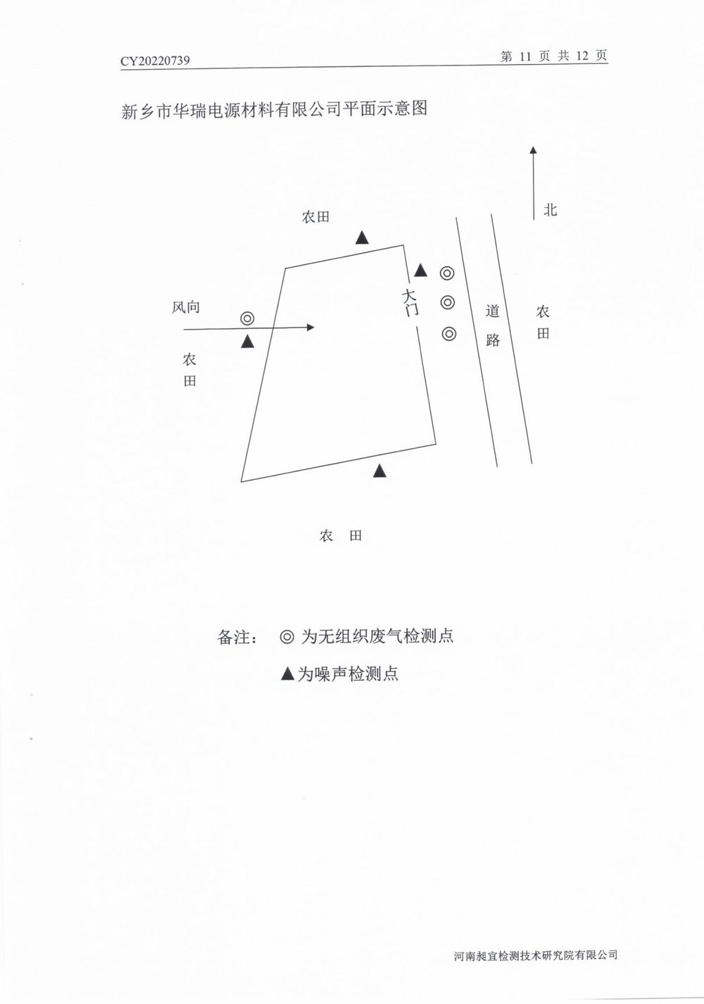 202208廢氣廢水無(wú)組織噪聲檢測(cè)報(bào)告-12