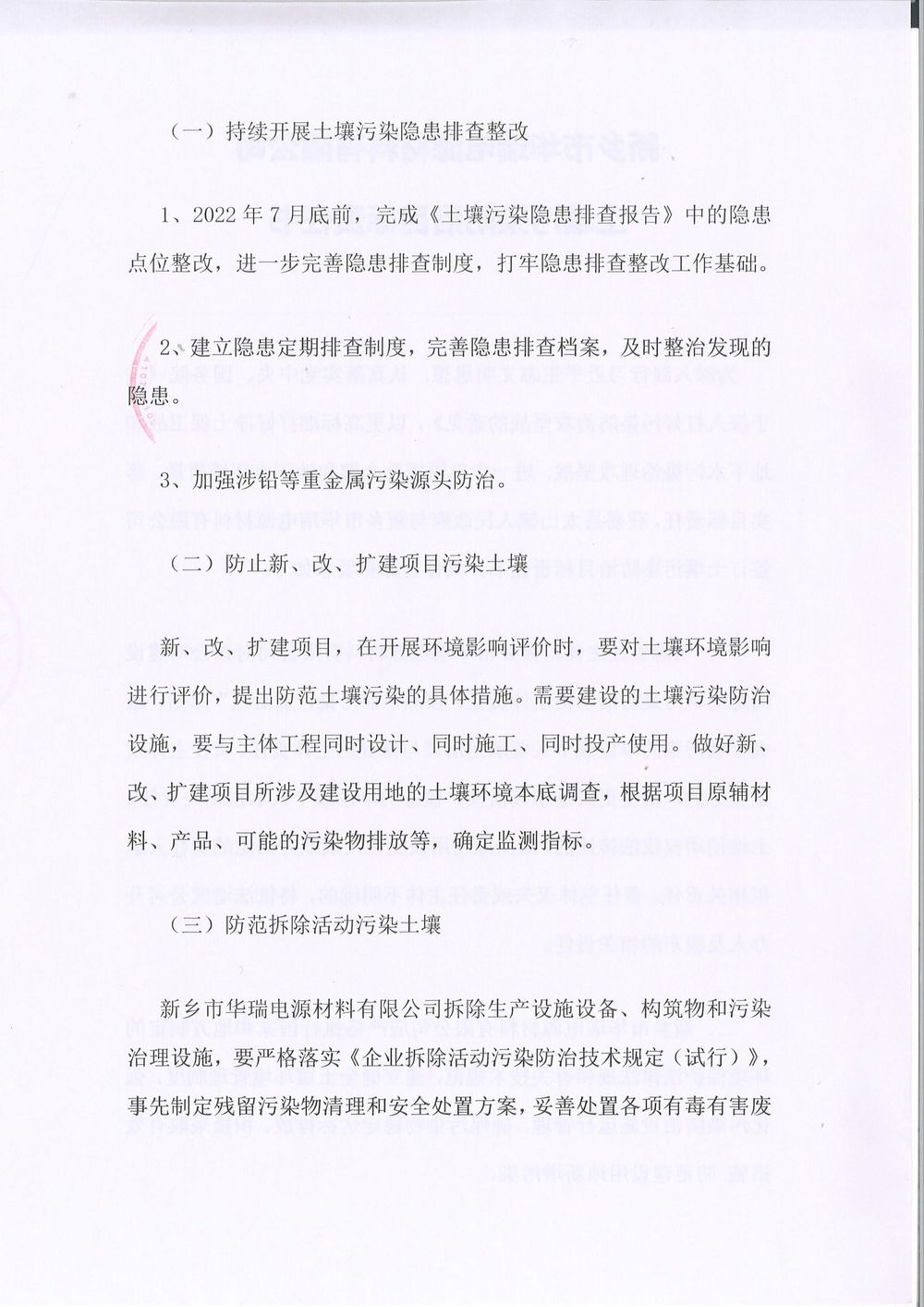 污染防治責(zé)任書(shū)-2