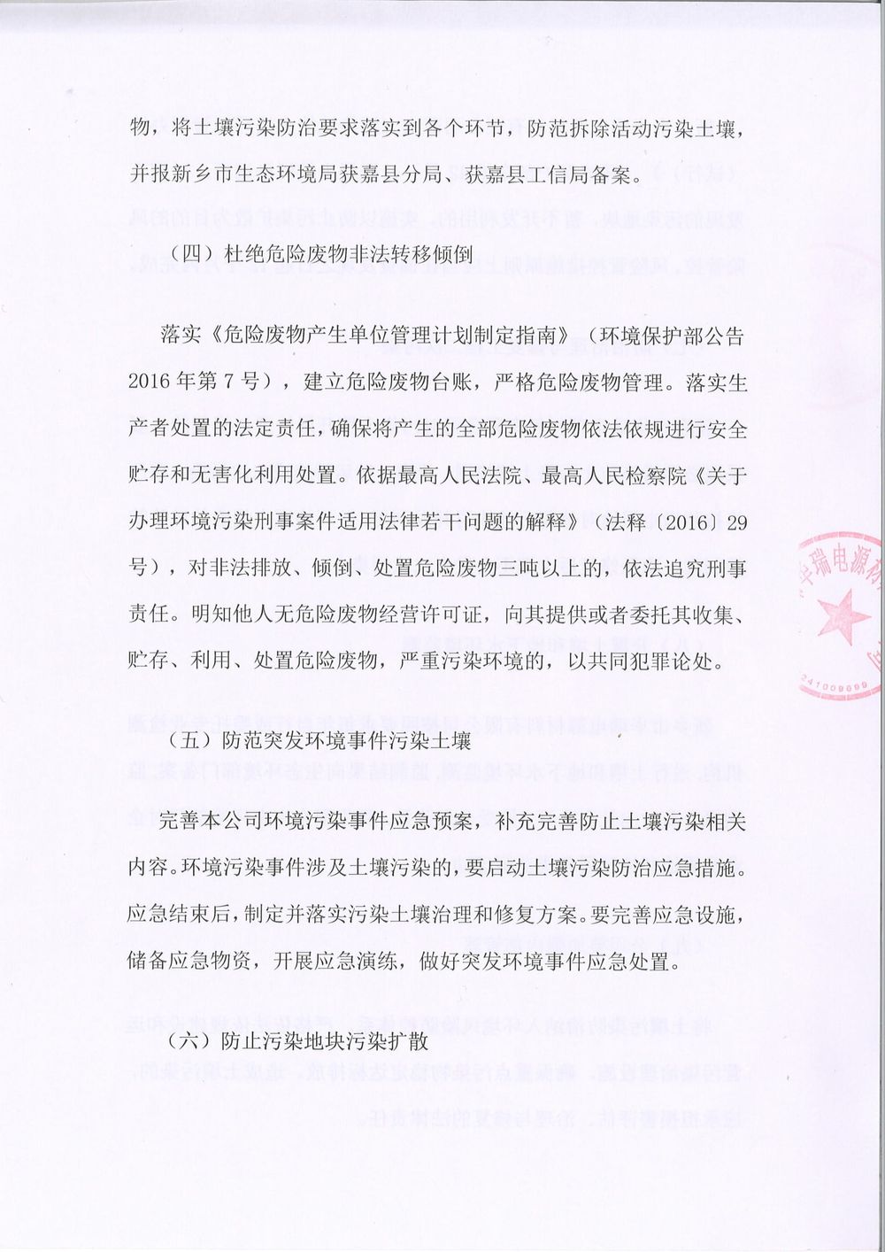 污染防治責(zé)任書(shū)-3