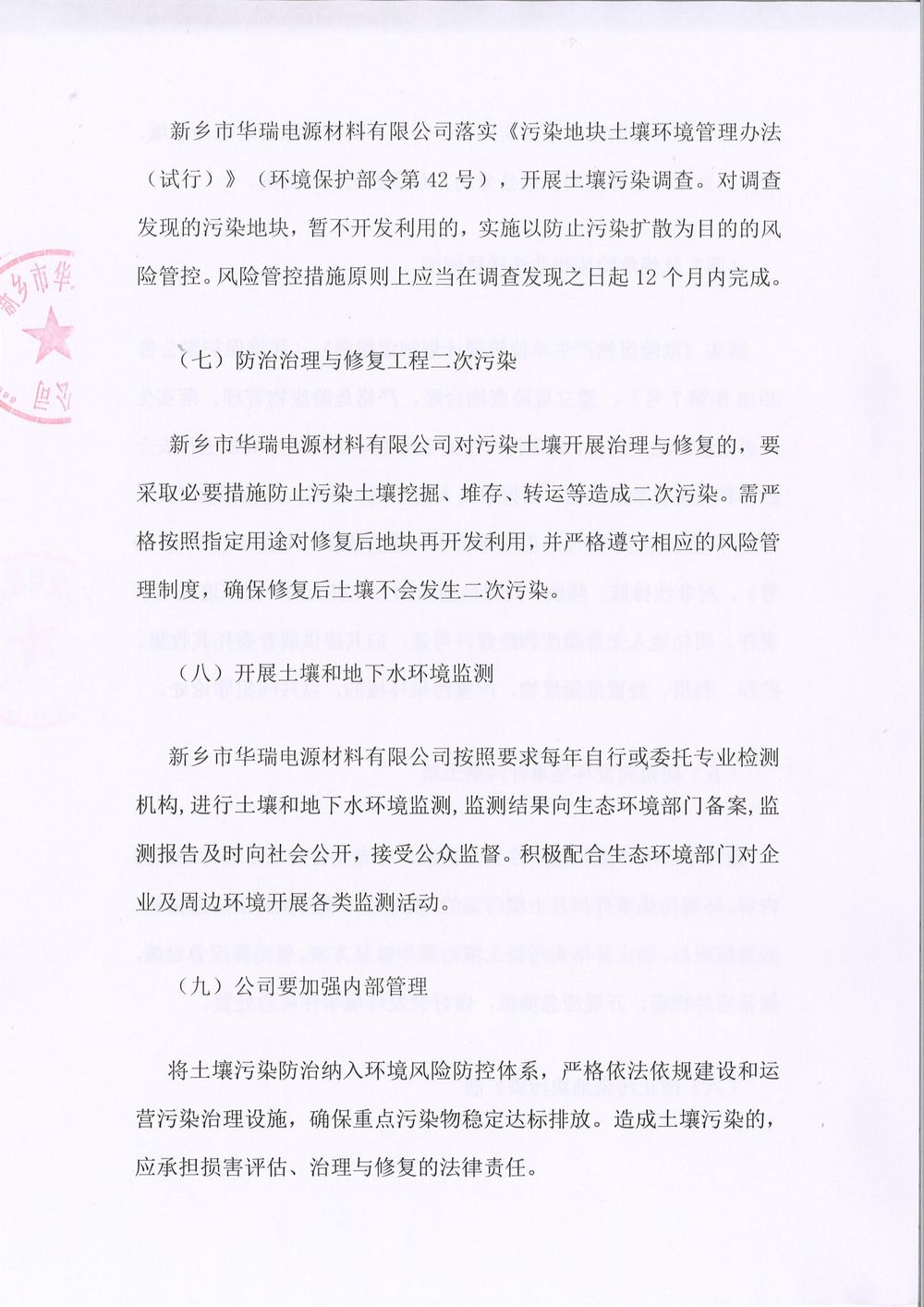 污染防治責(zé)任書(shū)-4