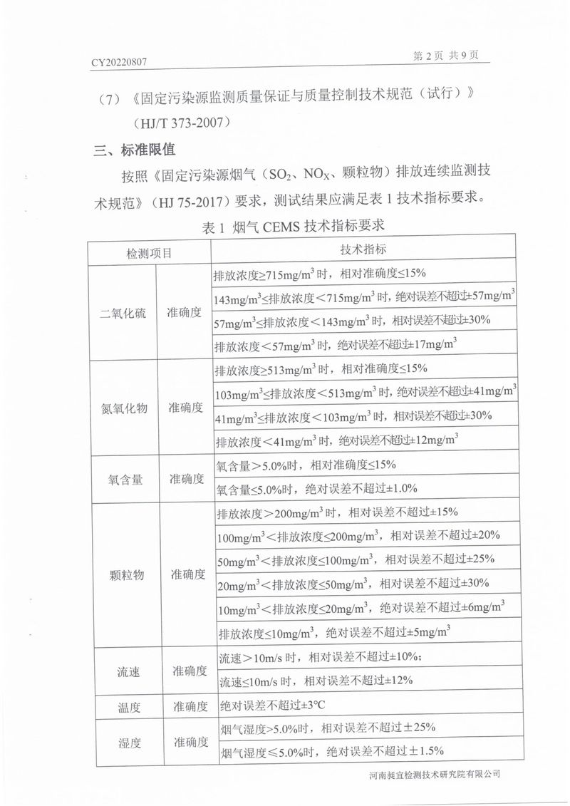 2022年第三季度比對檢測報(bào)告-04