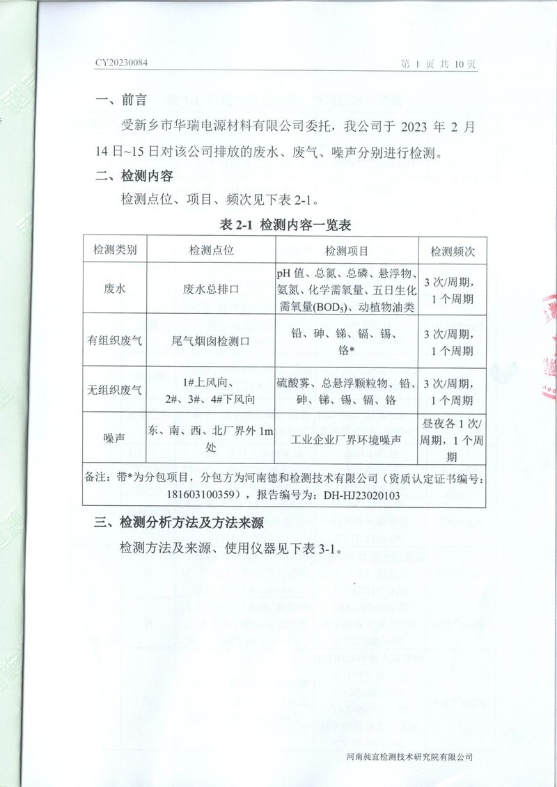 2023年2月廢水廢氣檢測(cè)報(bào)告-02