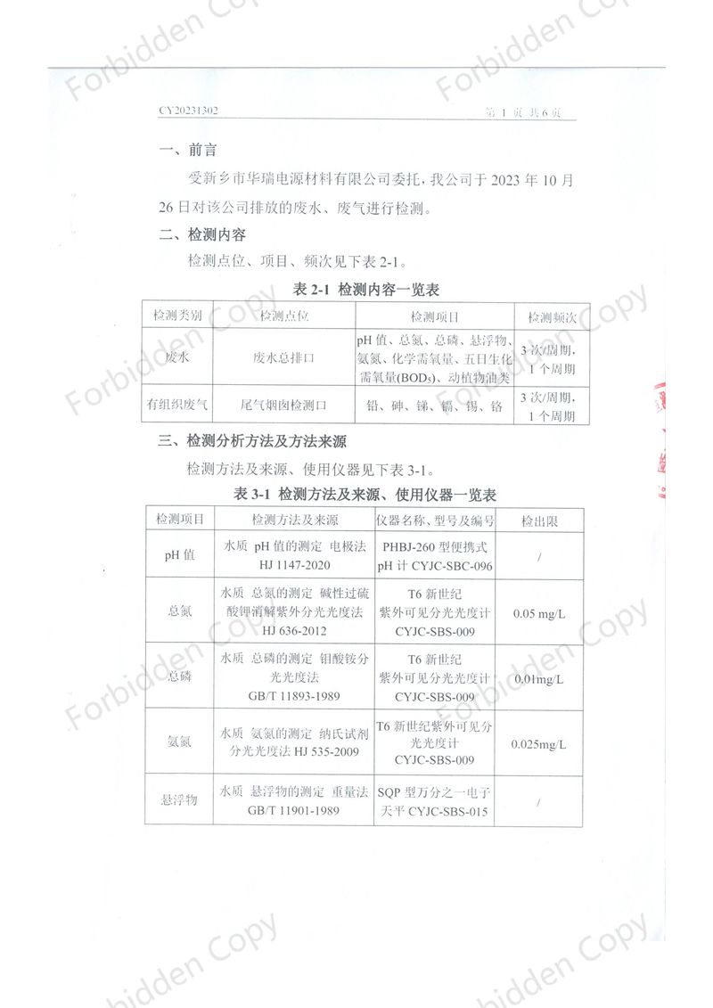 2023年10月廢水 廢氣 檢測報(bào)告-03