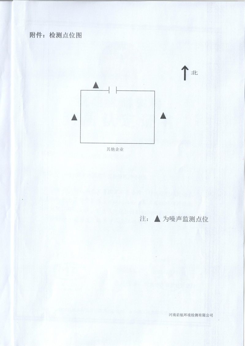 2023年第三季度噪聲監(jiān)測報(bào)告-鉑瑞-5